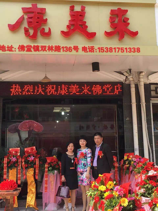 热烈庆贺浙江义乌佛堂镇康美来专卖店隆重开业